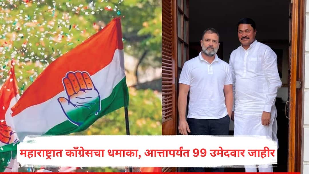 Congress Candidate List : महाराष्ट्रात काँग्रेसचा धमाका, आत्तापर्यंत 99 उमेदवार जाहीर, दोन घोषित केलेल्या जागांवर चेहरा बदलला, पुणे अन् सोलापुरात कोणाला संधी? Congress Candidate List of Maharashtra Vidhansabha Election Congress Umedvar Yadi 99 candidates announced so far face changed in two declared seats Maharashtra Politics Marathi News Congress Candidate List : महाराष्ट्रात काँग्रेसचा धमाका, आत्तापर्यंत 99 उमेदवार जाहीर, दोन घोषित केलेल्या जागांवर चेहरा बदलला, पुणे अन् सोलापुरात कोणाला संधी?