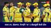 CSK Retained Players List 2025 : थाला IPL खेळणार; चेन्नईने 'या' 5 खेळाडूंशी केली डील, जडेजाला 18 कोटी तर MS धोनीला...