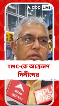 'রাজ্য সরকারের ওপর মানুষের ভরসায় চলে গেছে', আক্রমণ দিলীপের