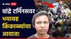 Bandra Terminus Stampede: रात्री पावणेतीन वाजता वांद्रे टर्मिनसवर भयावह किंकाळ्यांचा आवाज , प्रत्यक्षदर्शीने सांगितला आँखो देखा थरार