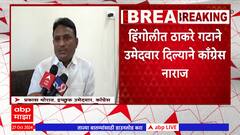 Hingoli Prakash Thorat : हिंगोलीत ठाकरे गटाने उमेदवार दिल्याने काँग्रेस नाराज