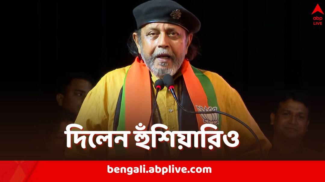 Mithun Chakraborty says BJP will come to power in West Bengal Assembly Elections 2026 if they can give tough fight to TMC Mithun Chakraborty: '২০২৬-এ গদি আমাদের, আমরা রাজত্ব করব, তার জন্য সবকিছু করতে পারি', শাহের সামনে বললেন মিঠুন