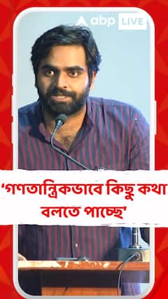 এই প্রতিবদারের ফলে ডাক্তারি ছাত্ররা গণতান্ত্রিকভাবে কিছু কথা বলার অধিকার পাচ্ছে: কিঞ্জল