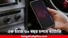 Mobile Battery: মোবাইলের ব্যাটারির মেয়াদ হবে ৫০ বছর ! অর্থাৎ এক চার্জে চলবে ৫০ বছর ! সত্যি ?