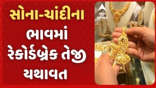 Gold-Silver Price: સોના-ચાંદીના ભાવમાં રેકોર્ડબ્રેક તેજી, જાણો કેટલે પહોંચ્યા ભાવ?