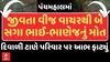 Panchmahal News : જીવતા વીજ વાયરથી બે સગા ભાઈ-ભાણેજનું મોત, દિવાળી ટાણે પરિવાર પર આભ ફાટ્યું