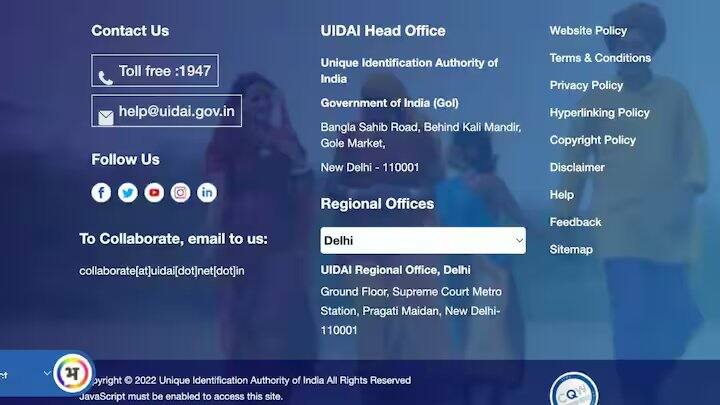 આ માટે તમે ટોલ ફ્રી નંબર 1947 પર કૉલ કરીને આધાર કાર્ડ સેન્ટર પર હાજર આધાર કાર્ડ ઓપરેટરની ફરિયાદ કરી શકો છો. આ ઉપરાંત તમે help@uidai.gov.in પર મેઇલ કરીને પણ તમારી ફરિયાદ નોંધાવી શકો છો.