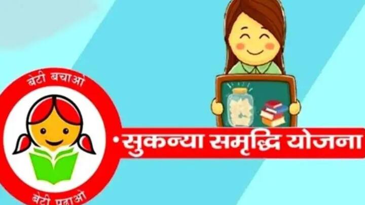 सरकार ने साल 2015 में बेटियों के लिए सुकन्या समृद्धि योजना शुरू की है. इस योजना में निवेश करने पर बेटियों के लिए अच्छा खासा फंड जमा किया जा सकता है. सरकार इसी योजना में 8.2% की ब्याज दर से ब्याज देती है.