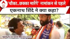 Maharashtra Election 2024: नामांकन से पहले एकनाथ शिंदे का शक्ति प्रदर्शन, सुनिए क्या बोले? Breaking