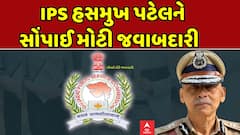 IPS Hasmukh Patel : IPS હસમુખ પટેલને ગુજરાત સરકારે સોંપી મોટી જવાબદારી