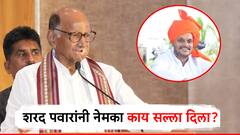 कुस्तीच्या मैदानात उतरण्याआधी वस्तादाचे पैलवानांना दोन सल्ले, युगेंद्र पवारांबद्दल बोलताना शरद पवार नेमकं काय म्हणाले?