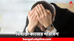 বাড়িতে কেউ মারা গেলে তবেই মিলবে ছুটি ! দুর্ঘটনা হলেও কামাই নয়; কর্মীকে কড়া আদেশ ম্যানেজারের