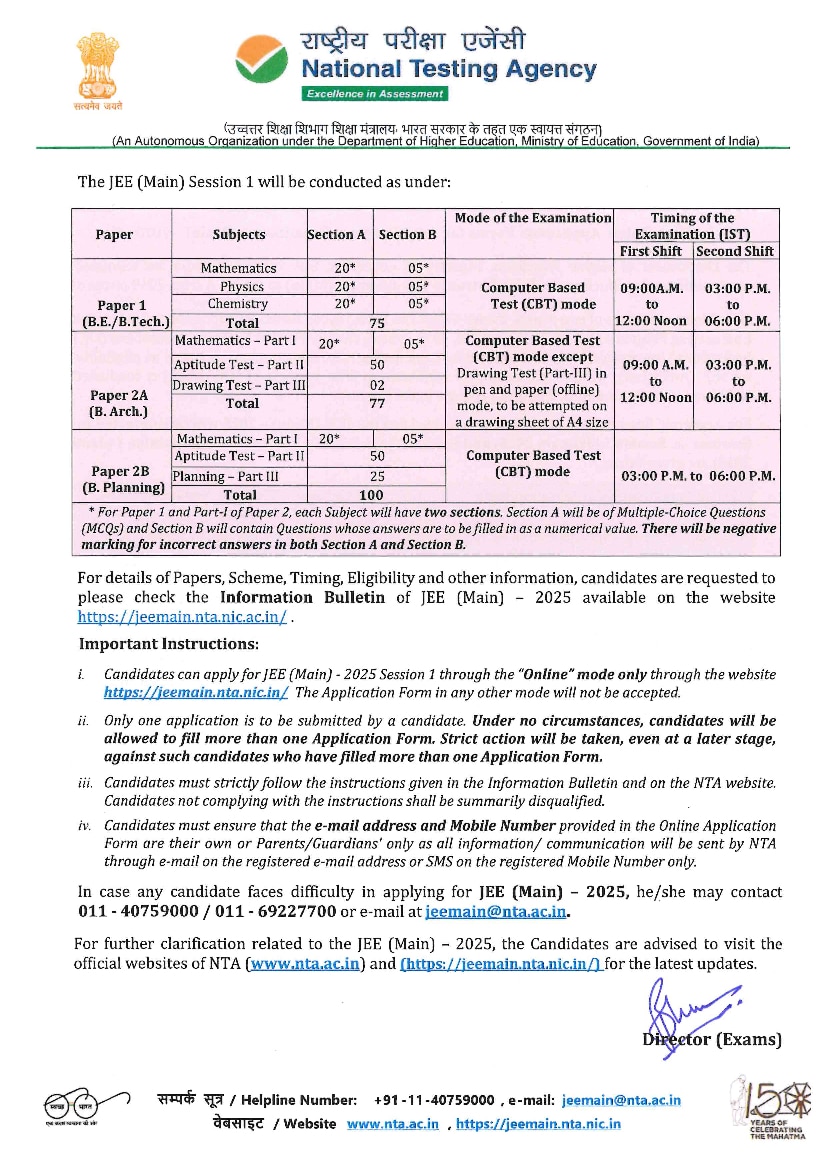 JEE Main 2025: జేఈఈ మెయిన్-2025 మొదటి విడత పరీక్షల షెడ్యూలు విడుదల, ముఖ్యమైన తేదీలివే