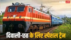 Special Trains For Diwali-Chhath: दीवाली-छठ पर घर जाने के लिए न हों परेशान, रेलवे ने यूपी-बिहार के लिए चला दीं स्पेशल ट्रेनें, देखें पूरी लिस्ट