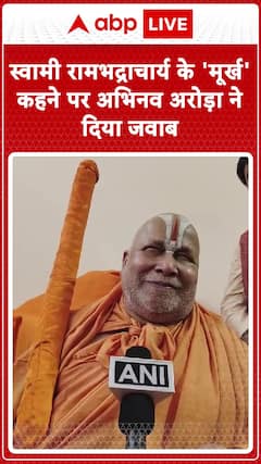 Abhinav Arora Responds to Swami Ram Bhadracharaya's 'Fool' Remark