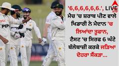 '6,6,6,6,6,6.', LIVE ਮੈਚ 'ਚ ਸ਼ਰਾਬ ਪੀਣ ਵਾਲੇ ਖਿਡਾਰੀ ਨੇ ਮੈਦਾਨ 'ਚ ਲਿਆਂਦਾ ਤੂਫਾਨ, ਟੈਸਟ 'ਚ ਸਿਰਫ 6 ਘੰਟੇ ਬੱਲੇਬਾਜ਼ੀ ਕਰਕੇ ਜੜਿਆ ਦੋਹਰਾ ਸੈਂਕੜਾ