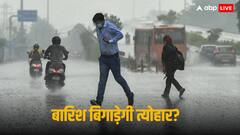 दीपावली के दिन होगी बारिश? यूपी-बिहार, दिल्ली-NCR में 31 अक्टूबर को कैसा रहेगा मौसम, जानें
