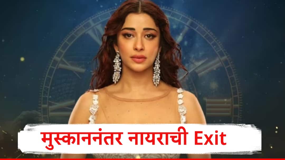 Entertainment Bigg Boss 18 Naira Leaves Bigg Boss Hoose Efter Muskan What Really Happened in the Double Elimination Week Bigg Boss 18: मुस्काननंतर नायराची बिगबॉसच्या घरातून एक्झीट! दुहेरी एलिमिनेशन आठवड्यात नक्की काय झालं?