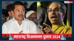 MVA में ही इन सीटों पर फाइट! उद्धव ठाकरे गुट के सामने कांग्रेस ने उतारा उम्मीदवार