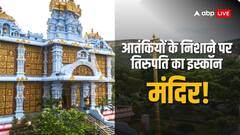 अब हवाई उड़ानों के बाद तिरुपति के मंदिर को बम से उड़ाने की धमकी, मचा हंगामा