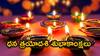 Happy Dhanteras 2024 Wishes : ధన త్రయోదశి శుభాకాంక్షలు  మీ బంధుమిత్రులకు  ఇలా చెప్పేయండి!
