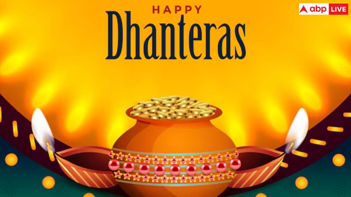 Happy Dhanteras 2024 wishes: धनतेरस पर फ्रेंड्स, फैमिली और रिश्तेदारों को इस खास अंदाज में भेजें शुभकामनाएं