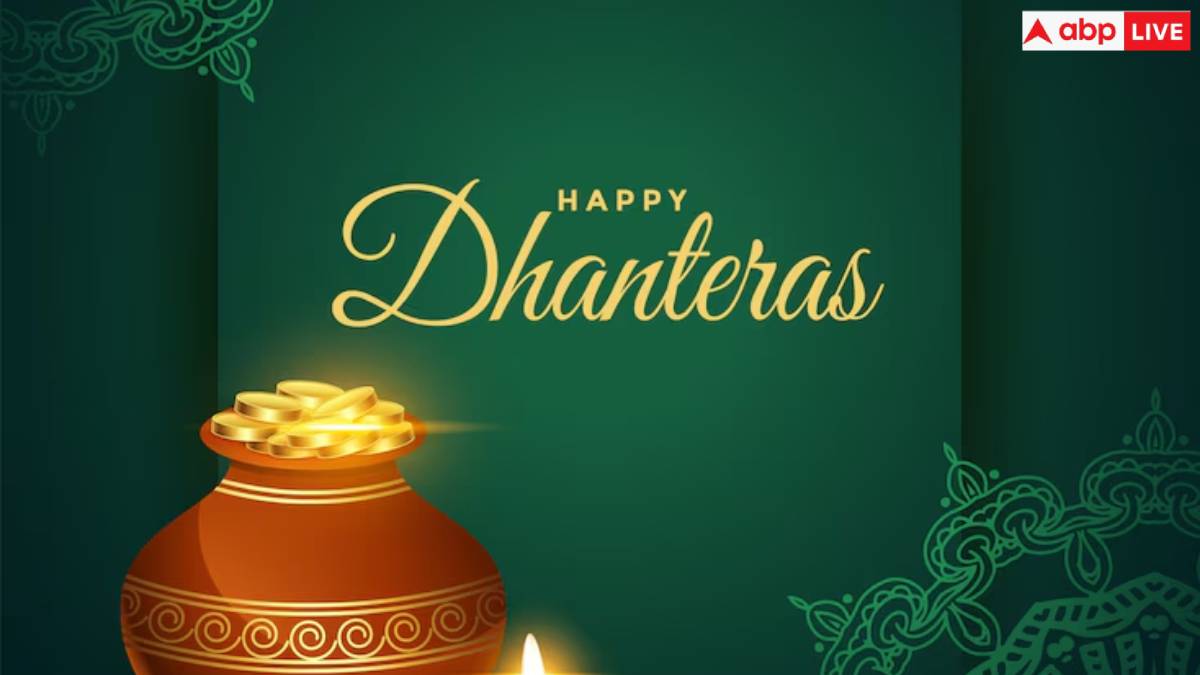 Happy Dhanteras 2024 wishes: धनतेरस पर फ्रेंड्स, फैमिली और रिश्तेदारों को इस खास अंदाज में भेजें शुभकामनाएं