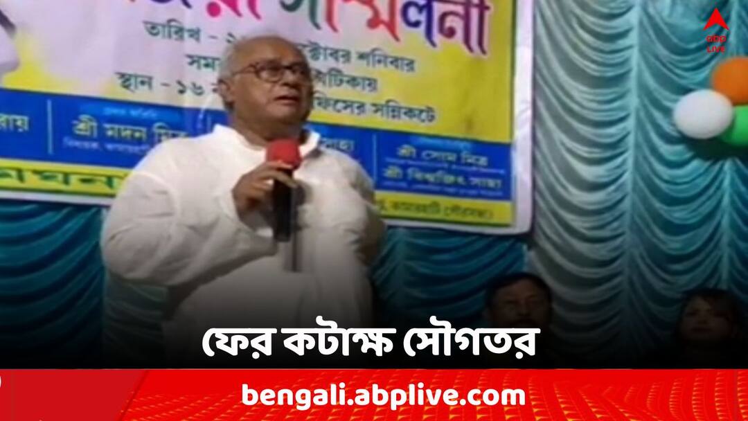 RG Kar Protest: এরা কেউ মমতা নয়, যে আমরণ অনশন করবে, ৫ দিনেই এদের হাসপাতালে ভর্তি হতে হয় : সৌগত রায় RG Kar Case TMC MP Sougata Roy attacks Junior Doctors on their hunger strike RG Kar Protest: এরা কেউ মমতা নয়, যে আমরণ অনশন করবে, ৫ দিনেই এদের হাসপাতালে ভর্তি হতে হয় : সৌগত রায়