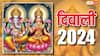 Diwali 2024: दिवाली पर कौड़ियों के उपाय से लक्ष्मी जी होंगी प्रसन्न