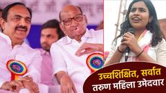 सिद्धी कदम, 26 वर्षीय यंग, स्कॉलर तरुणी शरद पवारांची उमेदवार; महिलांचे प्रश्न मांडणार, दिग्गजांशी भिडणार