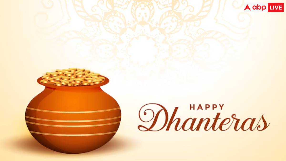 Happy Dhanteras 2024 wishes: धनतेरस पर फ्रेंड्स, फैमिली और रिश्तेदारों को इस खास अंदाज में भेजें शुभकामनाएं