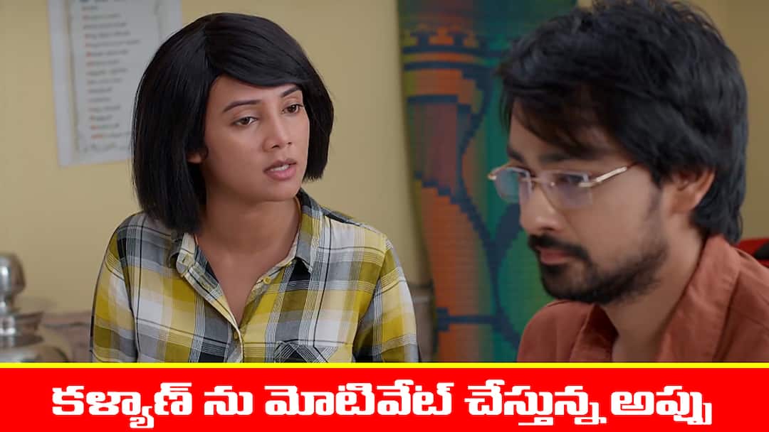 Brahmamudi Serial Today October 28th: ‘బ్రహ్మముడి’ సీరియల్: కళ్యాణ్ ను కన్వీన్స్ చేసిన అప్పు – క్లయింట్స్ తిరిగి వచ్చేలా చేసిన కావ్య brahmamudi serial today episode October 28th written update Brahmamudi Serial Today October 28th: ‘బ్రహ్మముడి’ సీరియల్: కళ్యాణ్ ను కన్వీన్స్ చేసిన అప్పు – క్లయింట్స్ తిరిగి వచ్చేలా చేసిన కావ్య