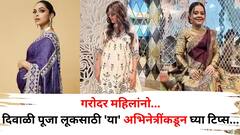 Diwali 2024 Fashion: दिवाळीत गरोदर महिलांचीही नटण्याची खास तयारी! 'या' अभिनेत्रींकडून घ्या टिप्स, दिसाल परफेक्ट
