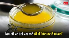 दिवाली के मौके पर दुकानों में खूब बेचा जा रहा है नकली घी, इस तरह कर सकते हैं असली-नकली में फर्क