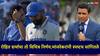 Ind vs NZ: रोहित शर्माचा तो विचित्र निर्णय; पराभवासाठी वरिष्ठ खेळाडू जबाबदार, संजय मांजरेकरांनी स्पष्टच सांगितले!
