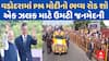 PM Modi Road Show : વડાપ્રધાન નરેન્દ્ર મોદીનો ભવ્ય રોડ શો, એક ઝલક માટે ઉમટી જનમેદની