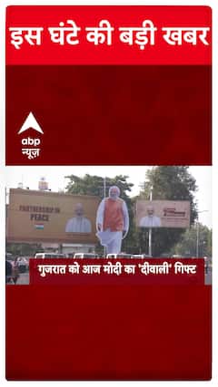PM Modi In Gujarat: City Adorned with Lights to Welcome PM Modi | ABP News