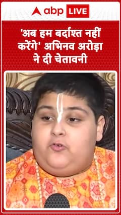 ‘We Won't Tolerate This Any Longer,’ Abhinav Arora Issues Stern Warning | ABP News