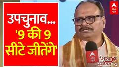 Brajesh Pathak Speech : उपचुनाव को लेकर कोई तनाव नहीं - बृजेश पाठक को सुनिए | ABP Shikhar Sammelan