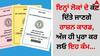 Ration Card: ਇਨ੍ਹਾਂ ਲੋਕਾਂ ਦੇ ਕੱਟ ਦਿੱਤੇ ਜਾਣਗੇ ਰਾਸ਼ਨ ਕਾਰਡ, ਅੱਜ ਹੀ ਪੂਰਾ ਕਰ ਲਓ ਇਹ ਕੰਮ