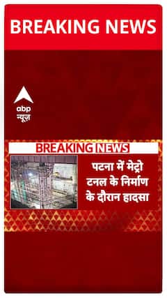 Bihar News: Worker Dies in Patna Metro Tunnel Construction Accident | ABP News