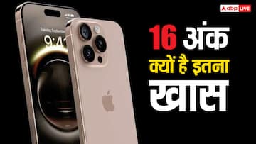 Dhanteras 2024 Shopping: धनतेरस पर ले रहे हैं iPhone 16 तो जान लीजिए इस अंक का महत्व