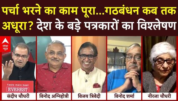 Sandeep Chaudhary: पर्चा भरने का काम पूरा, गठबंधन कब तक अधूरा? | Maharashtra Election | ABP News