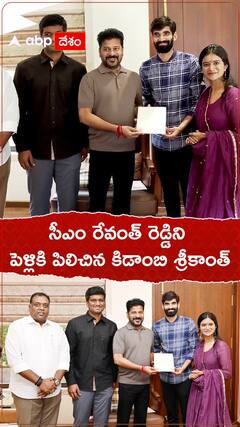 సీఎం రేవంత్ రెడ్డిని పెళ్లికి పిలిచిన కిడాంబి శ్రీకాంత్