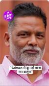 Salman Khan से दूर रहने के लिए Pappu Yadav को मिली धमकी!