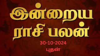 Rasi palan today tamil 2024 October 30th daily horoscope12 zodiac signs astrology Rasipalan Today Oct 30: ரிஷபத்துக்கு கணவன்-மனைவி ஒற்றுமை! மிதுனத்துக்கு நலம் - உங்கள் ராசிக்கான பலன்?