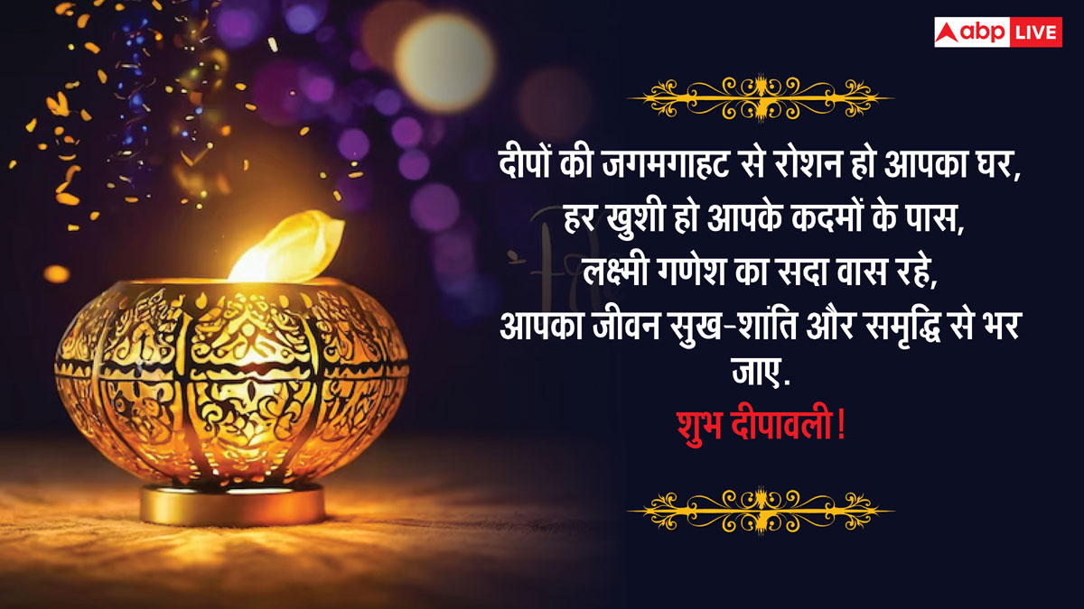 Happy Diwali 2024 Images: छोटी दिवाली के दिन अपनों को भेजें यह खास मैसेज और दें इस दिन की शुभकामनाएं