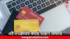 Credit Card: অনলাইন শপিং থেকে সোনা কেনা, ক্রেডিট কার্ডে দুরন্ত অফার দিচ্ছে এই ৩ ব্যাঙ্ক