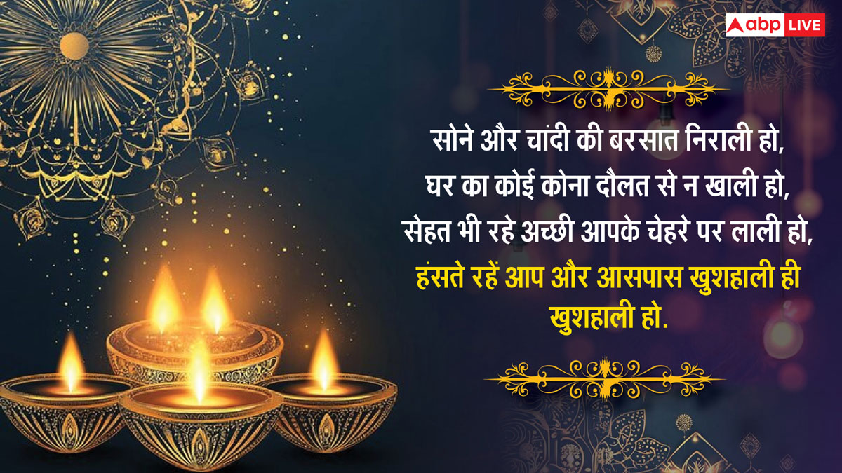 Happy Diwali 2024 Wishes: सुख के दीप जले घर-आंगन में हो खुशहाली, इस कामना के साथ अपनो को भेजें दिवाली के बधाई