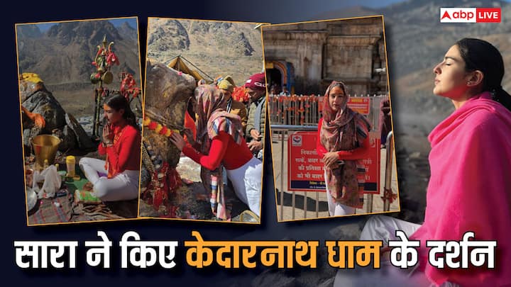 Sara Ali Khan Visits Kedarnath: सारा अली खान हाल ही में केदारनाथ के दर्शन करने पहुंचीं. एक्ट्रेस ने केदारनाथ धाम से अपनी कुछ तस्वीरें और वीडियो शेयर किए हैं जिनमें वे पूजा करती दिख रही हैं.